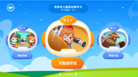 核桃幼儿编程app 1.3.4 安卓版