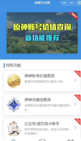 原神账号价值查询app 2.10.0 安卓版