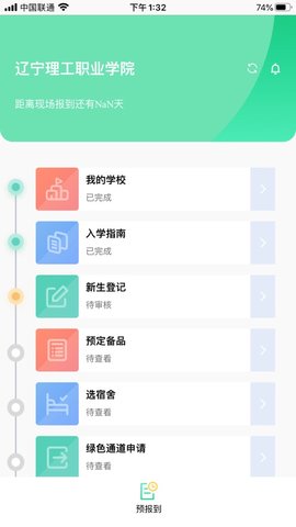 沃伴新生学生端app 1.0 苹果版