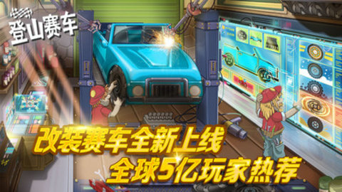 登山赛车小米版 1.48.8 安卓版