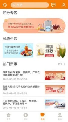 广东农信手机银行app 3.1.9 安卓版