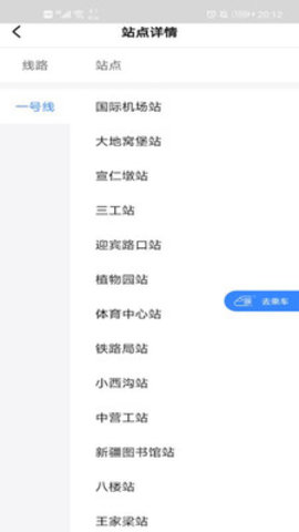 乌鲁木齐地铁乘车码app 1.3.2 安卓版