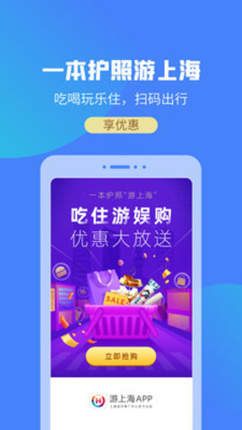 游上海app 2.0.1 安卓版