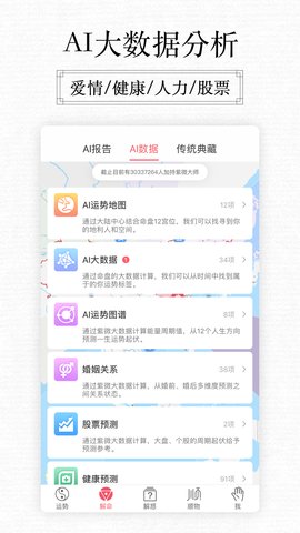 紫微大师星座算命起名app 7.6.1 安卓版