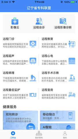 辽宁专科联盟app 1.0.0 安卓版