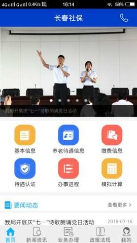 长春社保网上服务平台 1.1.3 安卓版