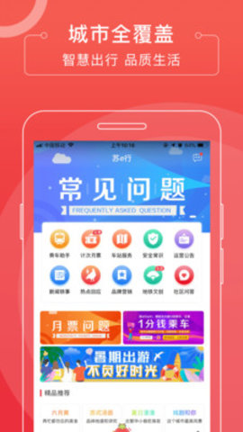 苏州地铁乘车码app 2.6.5 安卓版