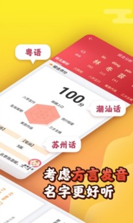 免费自动取名100分app 1.0.0 安卓版