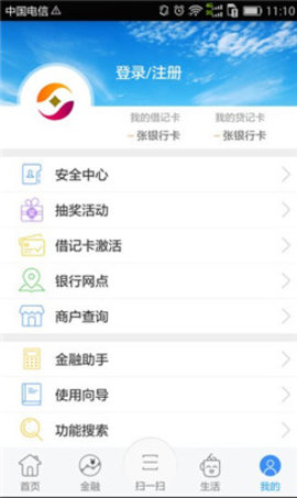 江苏农村商业银行手机银行 2.5.5 安卓版