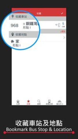 九巴路线查询app 1.7.3 安卓版