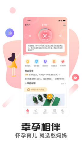 憨妈妈孕育助手APP 1.0.0 安卓版