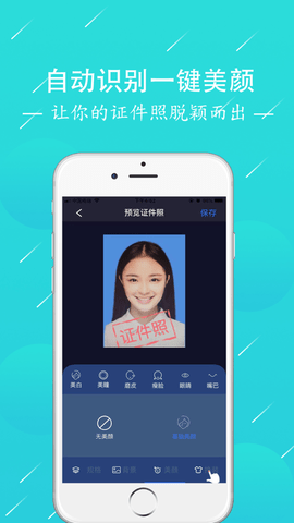 最靓证件照APP 1.0 安卓版