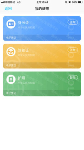 贵州公安电子身份证app 1.4.5 安卓版