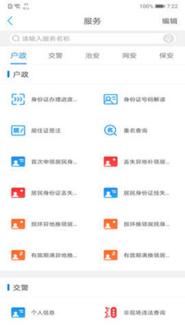 辽宁公安政务服务网app 2.0.1 安卓版