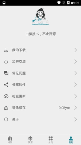 白猿搜书官网app 1.1.1 安卓版