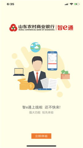 潍坊农商银行app 2.1.5 安卓版