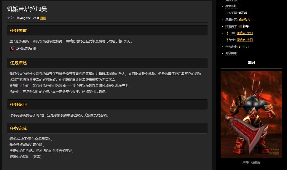 魔兽世界怀旧服怒焰裂谷副本怎么做任务？WOW部落怒焰裂谷接任务流程