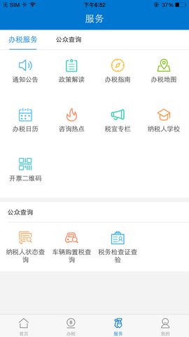 广东税务城乡居民医疗保险缴费app 1.7.0 安卓版