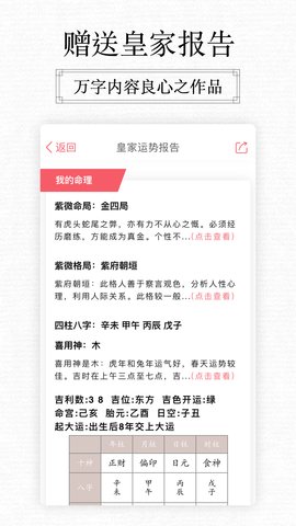 紫微大师星座算命起名app 7.6.1 安卓版