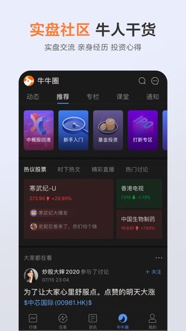 富途牛牛 11.10.2068 安卓版
