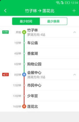 深圳地铁通APP 2.3.2 安卓版