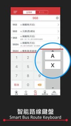 九巴路线查询app 1.7.3 安卓版