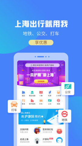 游上海app 2.0.1 安卓版