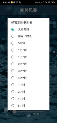 雨声睡眠app 3.3.0 安卓版