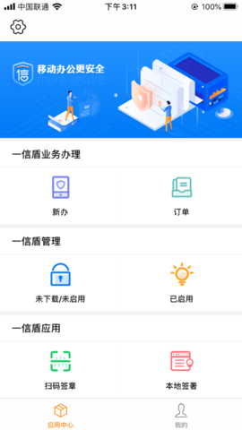 一信盾app 1.0.4 安卓版