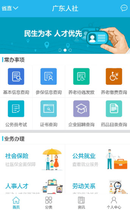 广东人社养老认证app 4.3.8 安卓版