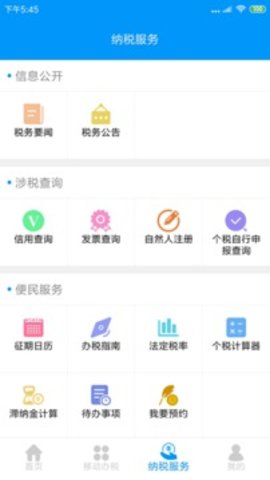 江西税务社保缴费app 2.1.0 安卓版