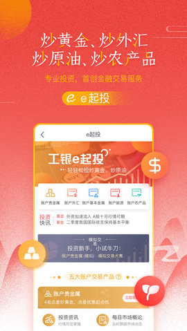 中国工商银行个人网上银行 4.1.0.3.0 正式版