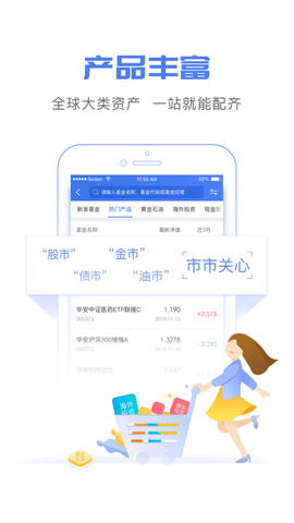 华安基金 4.2.9 安卓版