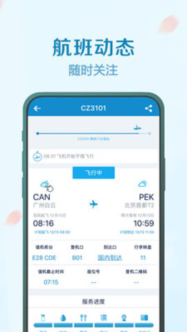 南航快乐飞订购app 3.9.6 安卓版