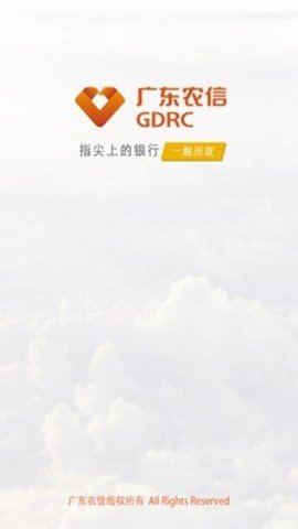 广东农信手机银行app 3.1.9 安卓版