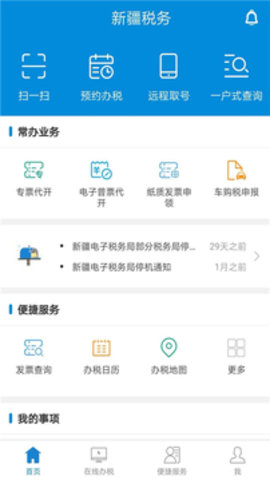 新疆税务社保缴费app 3.7.3 安卓版