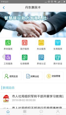 丹东养老认证app 1.3.1 安卓版