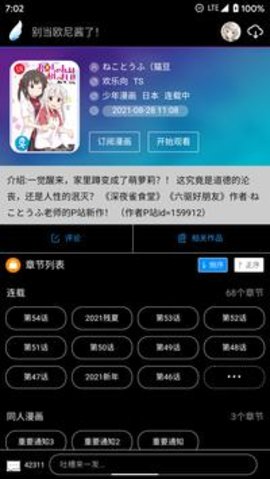 动漫之家Lite 5.7.7 安卓版