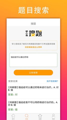 学小易app 1.1.3 安卓版