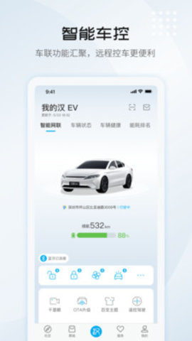 比亚迪汽车app 5.0.0 安卓版