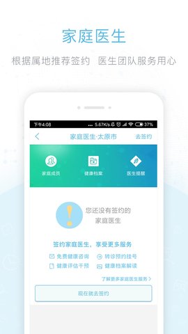 健康山西挂号app 4.3.9 安卓版