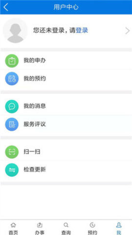 广州政务通APP 3.1.3 安卓版