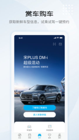 比亚迪汽车app 5.0.0 安卓版