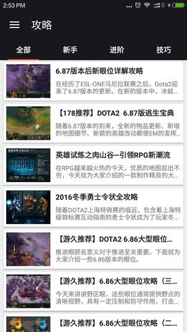 Dota2助手 1.1 安卓版