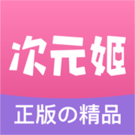 次元姬小说app 1.1.1 安卓版