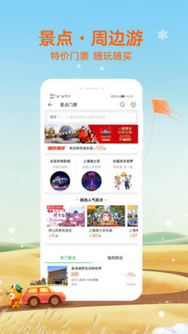 途牛旅游app 10.81.0 安卓版