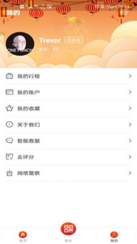 乌鲁木齐地铁乘车码app 1.3.2 安卓版