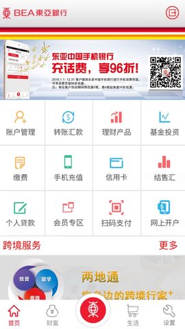 东亚银行个人网上银行 3.0.5 安卓版
