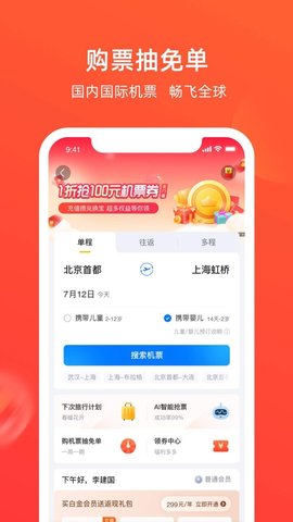 航班管家app 8.0.8 安卓版