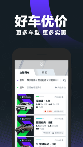 gofun共享汽车app最新版 5.5.3.2 安卓版